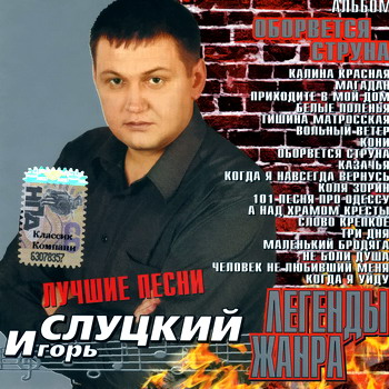 Постер VA - Легенды жанра. 43 CD VA - Легенды жанра. 43 CD