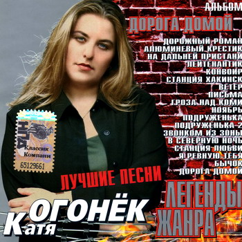 Постер VA - Легенды жанра. 43 CD VA - Легенды жанра. 43 CD