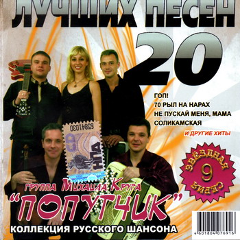 Постер VA - Звездная серия. 20 лучших песен VA - Звездная серия. 20 лучших песен