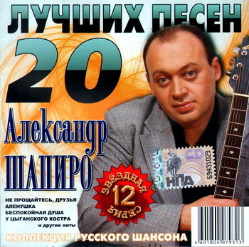 Постер VA - Звездная серия. 20 лучших песен VA - Звездная серия. 20 лучших песен