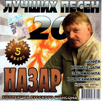 Постер VA - Звездная серия. 20 лучших песен VA - Звездная серия. 20 лучших песен