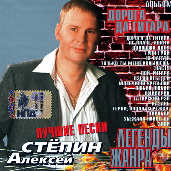 Постер VA - Легенды жанра. 43 CD VA - Легенды жанра. 43 CD