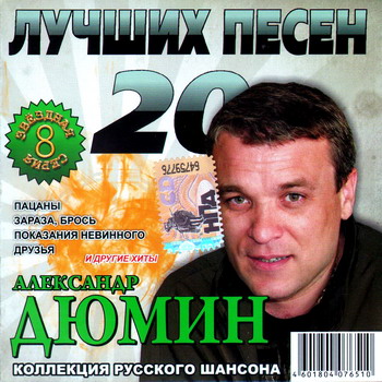 Постер VA - Звездная серия. 20 лучших песен VA - Звездная серия. 20 лучших песен