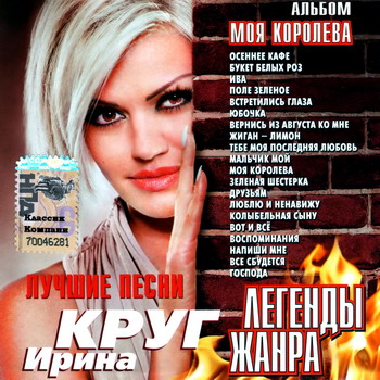 Постер VA - Легенды жанра. 43 CD VA - Легенды жанра. 43 CD