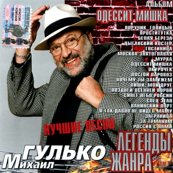 Постер VA - Легенды жанра. 43 CD VA - Легенды жанра. 43 CD