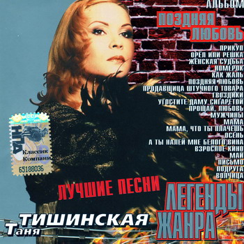 Постер VA - Легенды жанра. 43 CD VA - Легенды жанра. 43 CD
