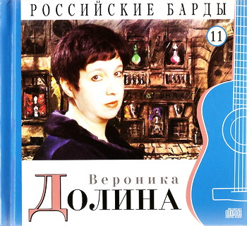 Постер VA - Российские барды. Тома 01-22 VA - Российские барды. Тома 01-22