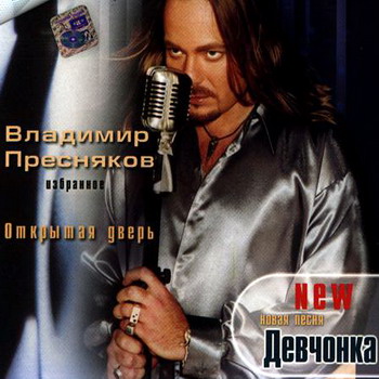 Постер Владимир Пресняков - Дискография Владимир Пресняков - Дискография