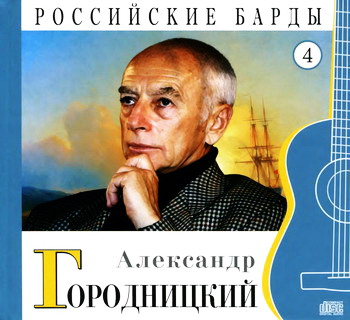 Постер VA - Российские барды. Тома 01-22 VA - Российские барды. Тома 01-22