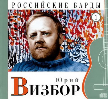 Постер VA - Российские барды. Тома 01-22 VA - Российские барды. Тома 01-22