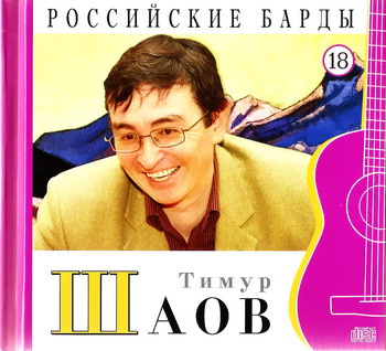 Постер VA - Российские барды. Тома 01-22 VA - Российские барды. Тома 01-22