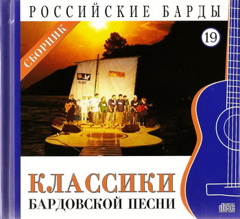 Постер VA - Российские барды. Тома 01-22 VA - Российские барды. Тома 01-22