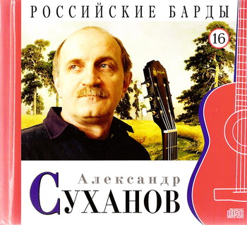 Постер VA - Российские барды. Тома 01-22 VA - Российские барды. Тома 01-22
