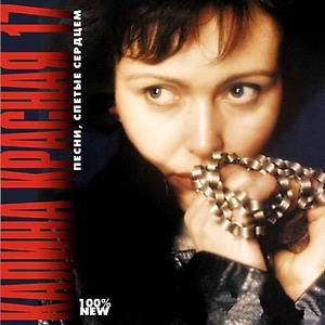 Постер VA - Калина красная. 20 CD VA - Калина красная. 20 CD