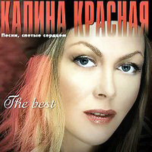 Постер VA - Калина красная. 20 CD VA - Калина красная. 20 CD