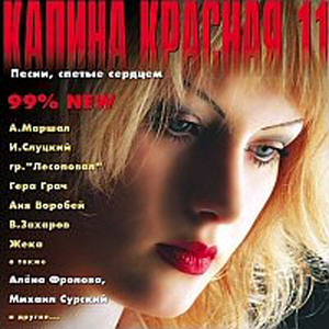 Постер VA - Калина красная. 20 CD VA - Калина красная. 20 CD