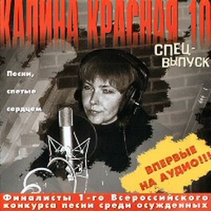 Постер VA - Калина красная. 20 CD VA - Калина красная. 20 CD