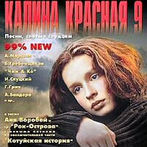 Постер VA - Калина красная. 20 CD VA - Калина красная. 20 CD