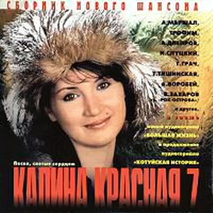 Постер VA - Калина красная. 20 CD VA - Калина красная. 20 CD