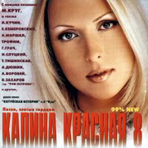 Постер VA - Калина красная. 20 CD VA - Калина красная. 20 CD