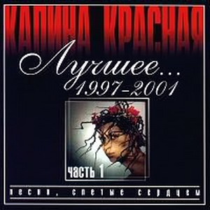 Постер VA - Калина красная. 20 CD VA - Калина красная. 20 CD