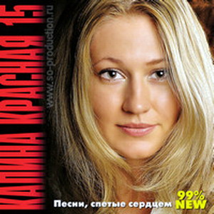 Постер VA - Калина красная. 20 CD VA - Калина красная. 20 CD