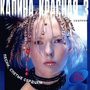 Постер VA - Калина красная. 20 CD VA - Калина красная. 20 CD