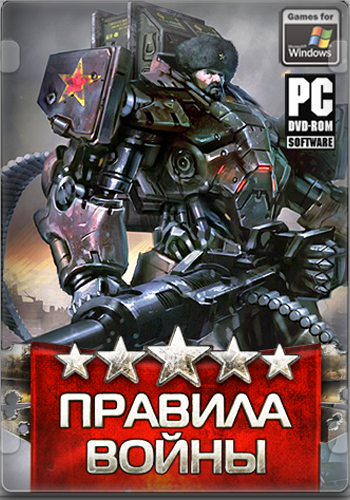Постер Правила Войны - Total Domination Правила Войны - Total Domination