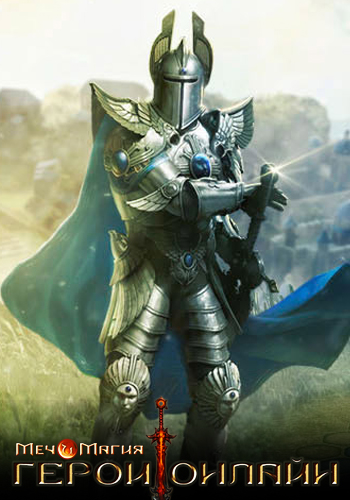 Постер Might and Magic: Heroes Online Might and Magic: Heroes Online