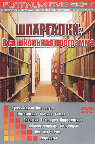 Постер Шпаргалки,рефераты,задачи-вся школьная программа Шпаргалки,рефераты,задачи-вся школьная программа