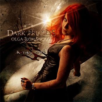 Постер ...:::Dark Princess - Жестокая игра ...:::Dark Princess - Жестокая игра