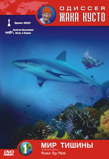 Постер Одиссея Жака Кусто № 1-8 / La Collection Cousteau Одиссея Жака Кусто № 1-8 / La Collection Cousteau