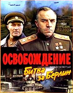 Постер Освобождение Освобождение