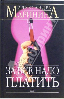 Постер ЗА ВСЕ НАДО ПЛАТИТЬ Часть 1 ЗА ВСЕ НАДО ПЛАТИТЬ Часть 1