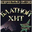 Постер Мурка - 5 Лучшие блатные песни Мурка - 5 Лучшие блатные песни