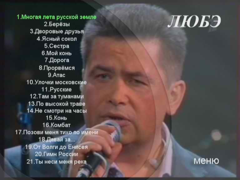 Постер А. Барыкин - Любэ А. Барыкин - Любэ