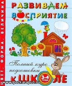 Постер 40 развивающих тетрадей для дошкольников 40 развивающих тетрадей для дошкольников