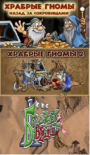 Постер Храбрые Гномы 3 в 1 Храбрые Гномы 3 в 1