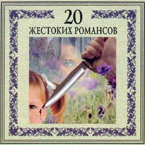Постер VA - 20 Лучших Блатных, 20 Лучших Ресторанных, 20 Золотых Дворовых... VA - 20 Лучших Блатных, 20 Лучших Ресторанных, 20 Золотых Дворовых...