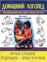 Постер Домашний логопед Домашний логопед