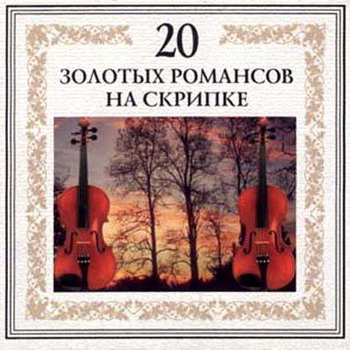 Постер 20 Золотых 20 Золотых