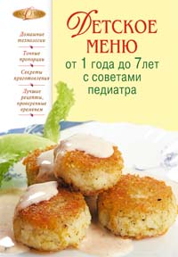 Постер Детское меню от 1 года до 7 лет с советами педиатра Детское меню от 1 года до 7 лет с советами педиатра