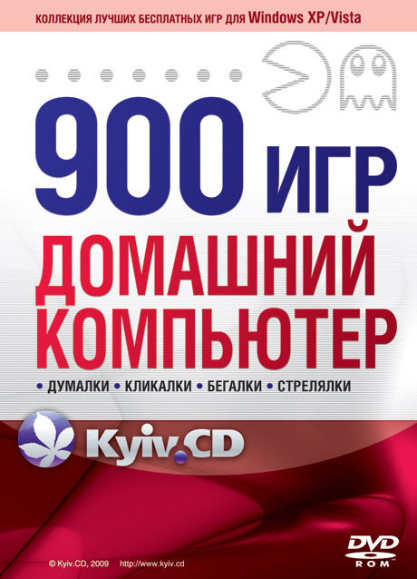 Постер 900 игр. Домашний компьютер 900 игр. Домашний компьютер
