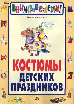 Постер Костюмы детских праздников Костюмы детских праздников