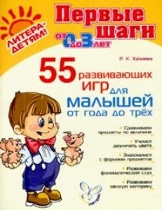 Постер 55 развивающих игр для малышей от года трех 55 развивающих игр для малышей от года трех