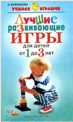 Постер Лучшие развивающие игры для детей от 1 до 3 лет Лучшие развивающие игры для детей от 1 до 3 лет