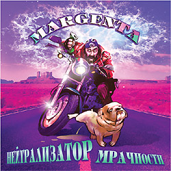 Постер MARGENTA Нейтрализатор Мрачности MARGENTA Нейтрализатор Мрачности