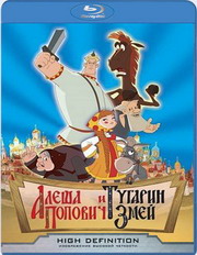 Постер Трилогия о богатырях Трилогия о богатырях