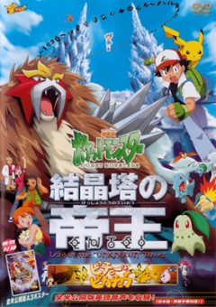 Постер Покемон 1, 2, 3 / Pokemon 1, 2, 3 Покемон 1, 2, 3 / Pokemon 1, 2, 3