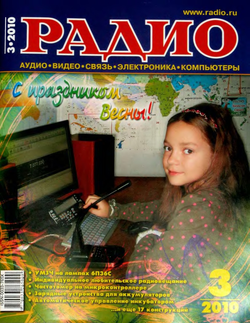 Постер Радио №3 Радио №3